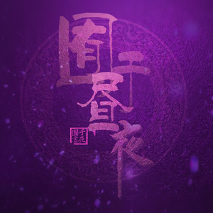 龙卷的堕落调教生活
